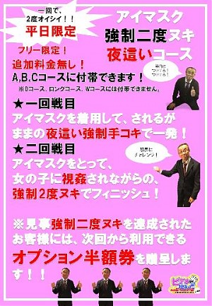 11月14日【木】〜平日限定!追加料金無し!強制二度ヌキ夜這コース【二度得】スタート!